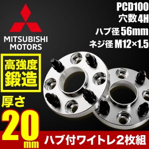 B33W/B36W ekワゴン ハブ付きワイドトレッドスペーサー+20mm ワイトレ 2枚組 PCD100 ハブ径56mm 4穴 W53