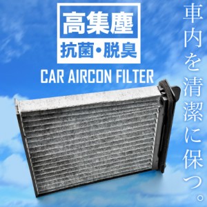 送料無料！ 日産 K12系 マーチ H14.3-H22.7 車用 エアコンフィルター キャビンフィルター 活性炭入 ★014535-0980