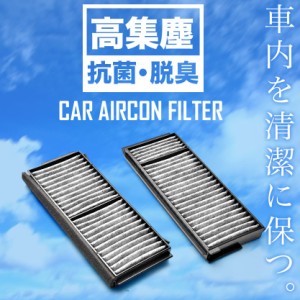  マツダ CC系 ビアンテ H20.7-H30.3 車用 エアコンフィルター キャビンフィルター 活性炭入 014535-2020