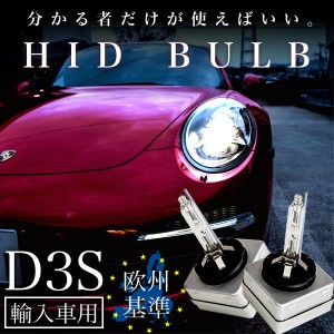 アウディ S5 8TCAUF D3S 純正HID交換バルブ 電球 Hi/Lo 両対応 2個 35W AUDI