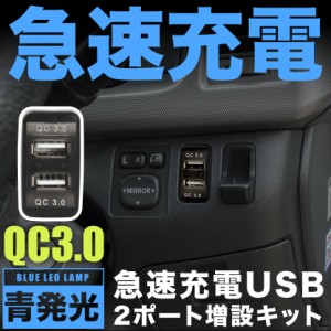 NHW20 プリウス 急速充電USBポート 増設キット クイックチャージ QC3.0 トヨタBタイプ 青発光 品番U14