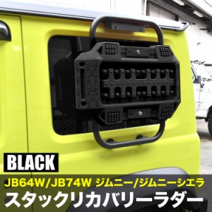 JB64W ジムニー JB74W ジムニーシエラ 専用設計 スタック 脱出マット ブラック 滑り止め 雪 泥 砂