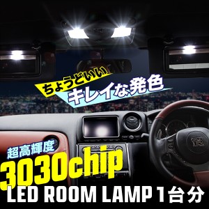 LA350S LA360S ミライース H29.5- 超高輝度3030チップ LEDルームランプ 1点セット