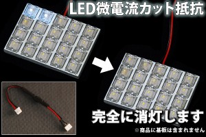 FD3SRX-7 LEDルームランプ 微点灯カット ゴースト対策 抵抗