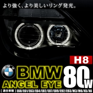 BMW 1シリーズ カブリオレ E88 イカリング LEDバルブ スモール ポジション 2個組  H8 80W LM-024 警告灯キャンセラー付