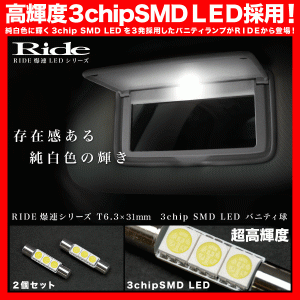MK32S スペーシアカスタム [H25.6〜] バニティランプ 2個 T6.3×31mm 3chip SMD LED
