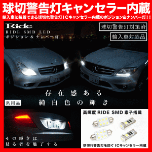MINI R53 ミニクーパーS RE16 SMD LED ポジション&6連ナンバー灯 4個 キャンセラー内蔵 ホワイト