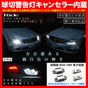 アウディ A8 (D3) 4EB# SMD LED ポジション&大粒2連ナンバー灯 4個 キャンセラー内蔵 ホワイト