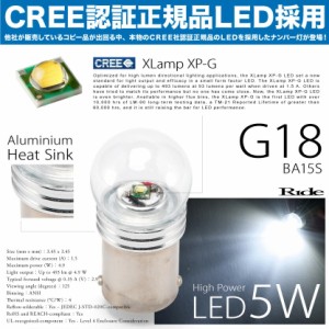 【CREE製5W】 AE86 スプリンタートレノ [S57.5-S62.4] ナンバー灯 G18（BA15s） CREE LED 5W 2個セット
