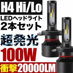 100W H4 LED ヘッドライト H51A パジェロミニ 2個セット 12V 20000ルーメン 6000ケルビン