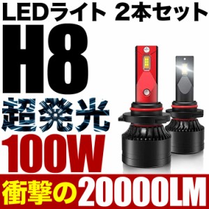 100W H8 LED フォグ L650/660S ミラジーノ 後期 2個セット 12V 20000ルーメン 6000ケルビン