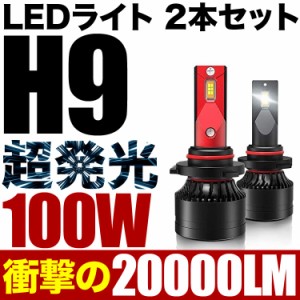 100W H9 LED ハイビーム QNC20系 bB 2個セット 12V 20000ルーメン 6000ケルビン