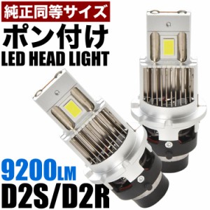 NCP30系 bB後期 H15.4-H17.11 ポン付け D2S D2R兼用 LEDヘッドライト 12V 車検対応 ホワイト 6000K 35W 明るさ1.5倍