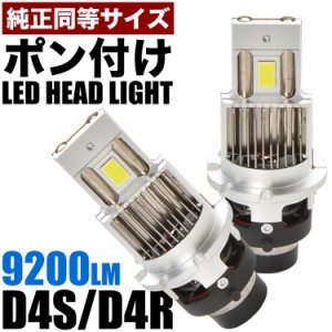 ZRR70系 VOXY ヴォクシー前期 H19.6-H22.3 ポン付け D4S D4R兼用 LEDヘッドライト 12V 車検対応 ホワイト 6000K 35W 明るさ1.5倍