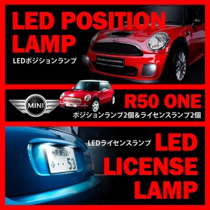 BMW MINI 専用 LEDランプ キャンセラー内蔵 RA16 R50 ミニ ワン one (クーパー) [H13.10-H19.2] ポジション + ナンバー灯