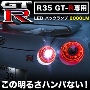 R35 GT-R 高輝度 T16 LED バックランプ球 2個セット 2000LM バックライト