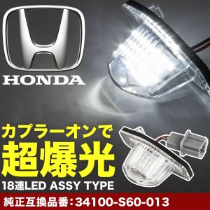 HM1/2 バモス LED ライセンス灯 ナンバー灯  ライセンスランプ カプラーオン NA08