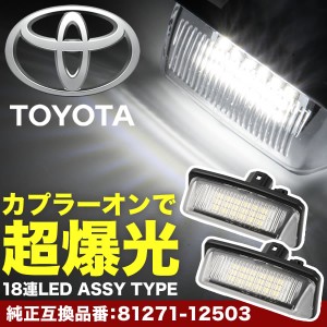 GRX13# マークX LED ライセンス灯 ナンバー灯  ライセンスランプ カプラーオン NA12