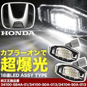 KA9 レジェンド LED ライセンス灯 ナンバー灯  ライセンスランプ カプラーオン NA14