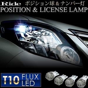 K13 マーチ [H22.7〜] RIDE LED T10 ポジション球&ナンバー灯 4個 ホワイト