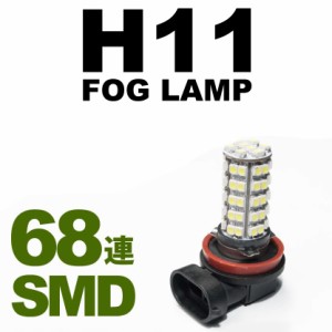 12V 爆連 68発 H11 LED フォグランプ バルブ 電球 単品 ホワイト 1個