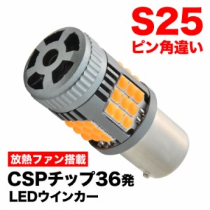 12V 2500ルーメン S25ピン角違い 150度 LED ウインカー球 アンバー 1個 放熱ファン搭載 ハイフラ防止抵抗内蔵 BAU15s 1156