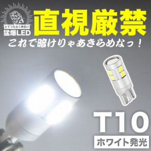 とてつもなく明るい 猛爆 LED 9連 SMD 単品 12V T10 ホワイト 白 アルミヒートシンク 耐熱