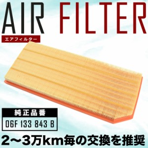 フォルクスワーゲン 1K8 シロッコ エアフィルター エアクリーナー 2009.11- 2.0 TSI/2.0  R