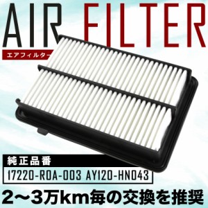 RK1/RK2/RK3/RK4/RK5/RK6/RK7 ステップワゴン/ステップワゴンスパーダ エアフィルター エアクリーナー H21.10-H27.04 AIRF74