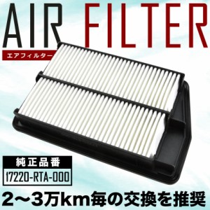 RG1/RG2/RG3/RG4 ステップワゴン/ステップワゴンスパーダ エアフィルター エアクリーナー H17.05-H21.10 AIRF73