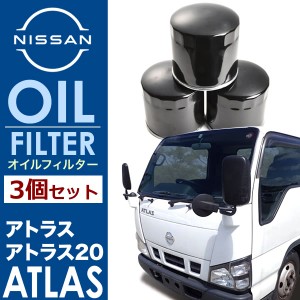 日産 アトラス 4HK1 4HL1 オイルフィルター オイルエレメント3個セット  純正互換品 15208-89TB6 OILF35