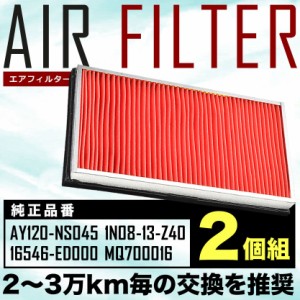 HV37/HNV37 スカイライン エアフィルター エアクリーナー H26.2- ハイブリッド ★2個使用 AIRF26