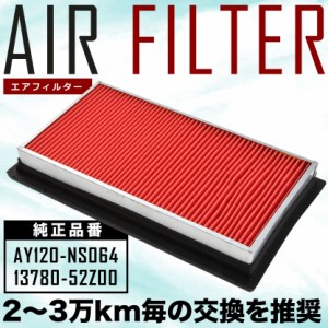 C27 セレナ エアフィルター エアクリーナー H28.8-R1.7 AIRF05