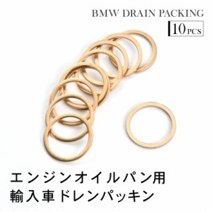 BMW 7シリーズ 750Li (F02) ドレンパッキン ドレンワッシャー M18 外径22mm 内径18mm 10枚セット 品番EUW01