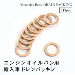 メルセデスベンツ Eクラス (W211) E63AMG ドレンパッキン ドレンワッシャー M12 外径18mm 内径12mm 10枚セット 品番EUW03