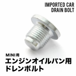 MINI用 R56 ワン DBA-SR16 エンジンオイルパン用 ドレンボルト ドレンプラグ M16×1.5 EUB02