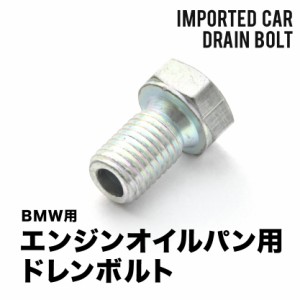 BMW用 M6 (E24) E-M6 エンジンオイルパン用 ドレンボルト ドレンプラグ M12×1.5 EUB04