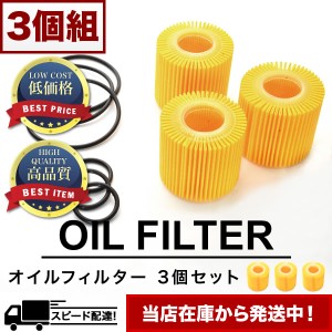 オイルフィルター オイルエレメント NRE161 カローラアクシオ 2NRFKE 互換品番 04152-37010 品番:OILF06 3個