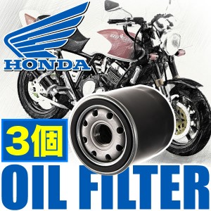 ホンダ HONDA バイク用 オイルフィルター オイルエレメント 品番：OILF08 3個セット 純正互換品 オートバイ