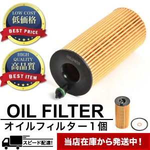 オイルフィルター オイルエレメント 単品 BMW X5シリーズ F15 2013.7- 純正互換品 