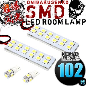 ビアンテ led ルーム ランプの通販｜au PAY マーケット