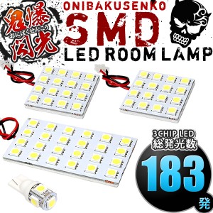 ルームランプ LED 鬼爆閃光 総発光数183発 NSP170 NHP170 NCP175 シエンタ [H27.7-R4.8] 4点セット