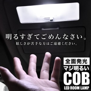 三菱ふそう キャンターSA キャンターDX マジ明るいCOB LEDルームランプ 24V 電球 1点