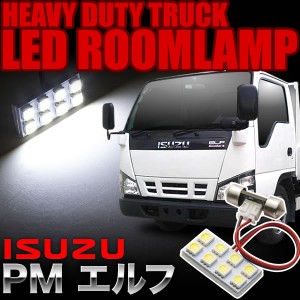 いすゞ PMエルフ LEDルームランプ スペーサー付 24V トラック 大型車用 2×4発 T10×28 1pcs