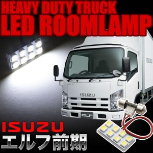 いすゞ エルフ前期 LEDルームランプ スペーサー付 24V トラック 大型車用 2×4発 T10×28 1pcs