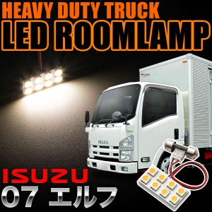 いすゞ 07エルフ 電球色 暖色 LEDルームランプ スペーサー付 24V トラック 大型車用 2×4発 T10×28 1pcs