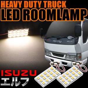 いすゞ エルフ 電球色 暖色 LEDルームランプ スペーサー付 24V トラック 大型車用 3×5発 T10×31 2pcs