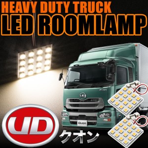 UD クオン 電球色 暖色 LEDルームランプ スペーサー付 24V トラック 大型車用 4×4発 T10×28 2pcs