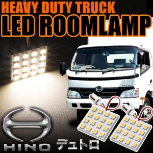 日野 デュトロ 電球色 暖色 LEDルームランプ スペーサー付 24V トラック 大型車用 4×4発 G14 2pcs