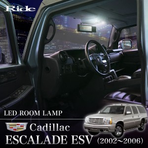 キャデラック 2代目 エスカレード ESCALADE ESV ['02-'06] LED ルームランプ 119発18点